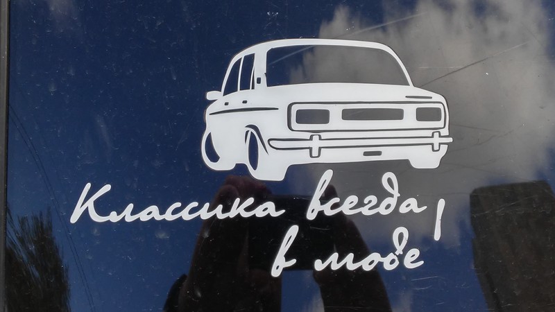Классика всегда в моде – Klassiker sind immer in Mode